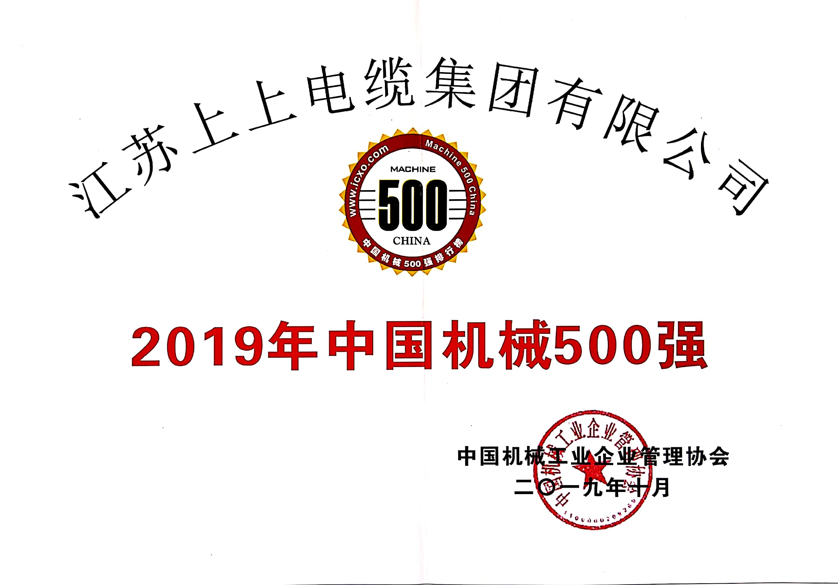 mg冰球突破电缆入选中国机械500强，，，，，，，，排名第61位
