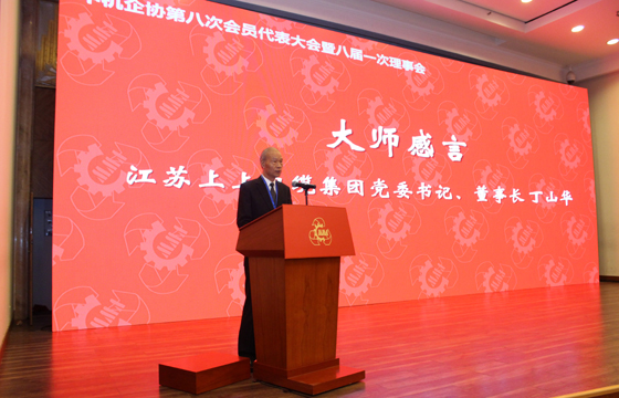 丁山华被授予“天下机械工业企业谋划治理巨匠”称呼，，，，，，， 体现从现在最先，，，，，，，还要加倍起劲