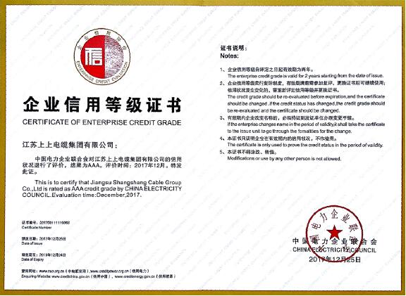 mg冰球突破电缆再次通过AAA级电力行业企业最高信用品级复评