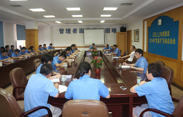 mg冰球突破集团2014年“质量月”活动正式启动