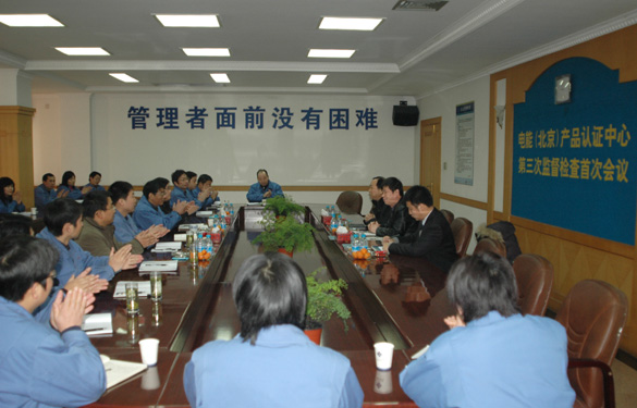 mg冰球突破顺遂通过电能（北京）产品认证中心第三次监视检查