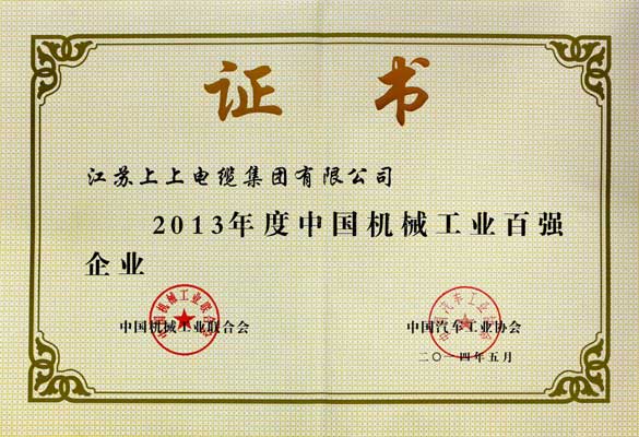 mg冰球突破一连十年入选“中国机械工业百强企业”