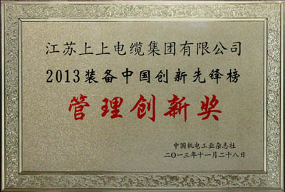 mg冰球突破集团荣获2013装备中国立异先锋榜“治理立异奖”