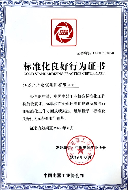 mg冰球突破电缆顺遂通过“标准化优异行为树模企业”复评