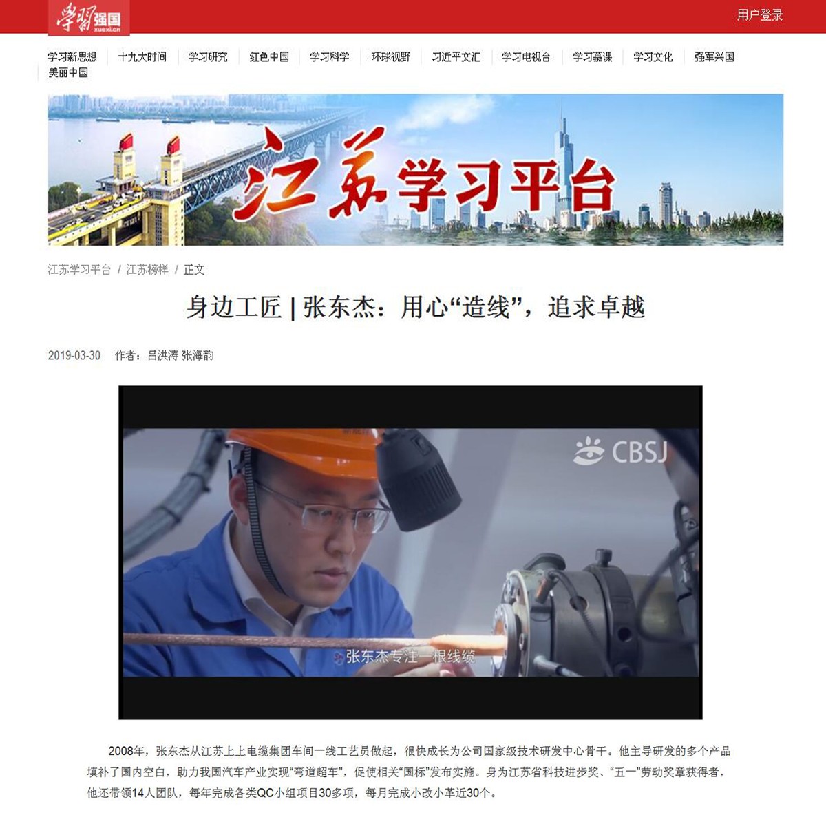 mg冰球突破员工张东杰获“学习强国”江苏学习平台点赞