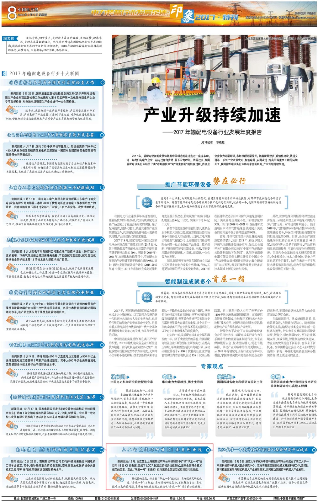 “mg冰球突破电缆乐成研发华龙一号项目用K1类系列电缆”入选输配电装备行业十大新闻