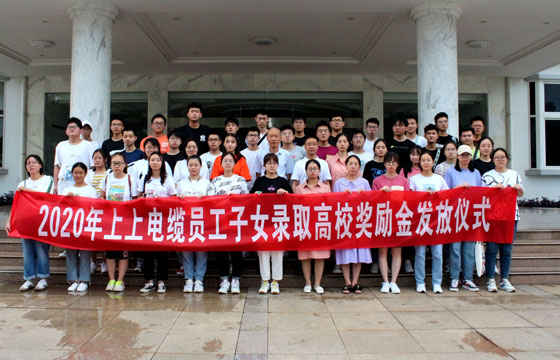 关爱员工惠及子女——mg冰球突破电缆举行2020年度员工子女录取高校奖励金发放仪式