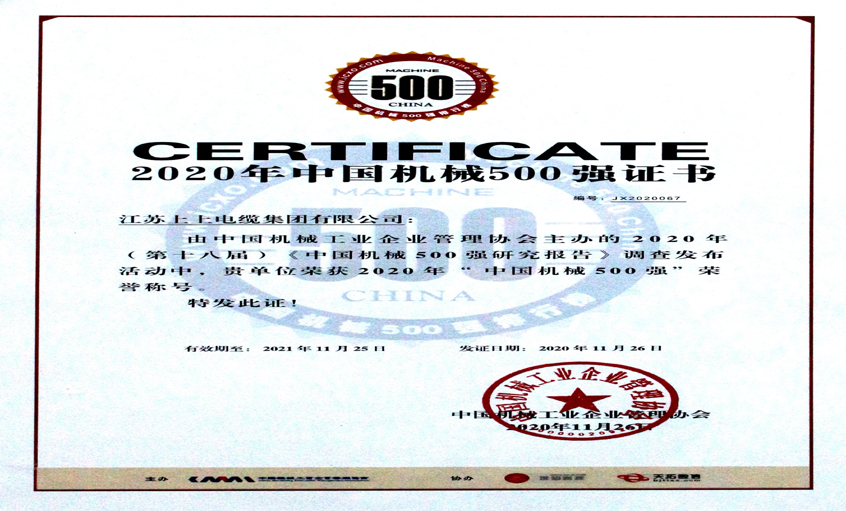 mg冰球突破电缆入选中国机械500强，，，，排名第67位