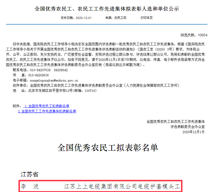 mg冰球突破电缆员工李波荣获“天下优异农民工”称呼