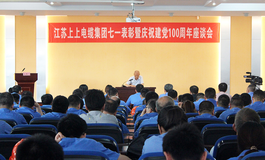 不忘初心跟党走  矢志斗争创佳绩——mg冰球突破电缆召开七一表扬暨庆祝建党100周年座谈会