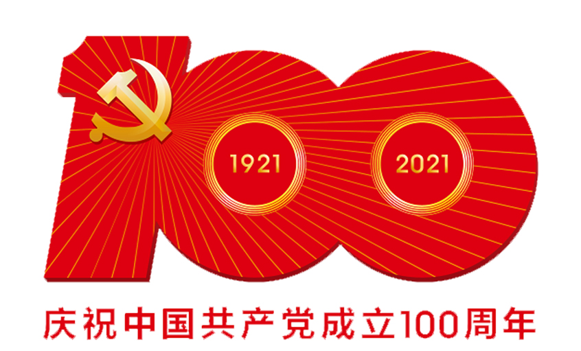 伟大的党，，，，，，生日快乐！