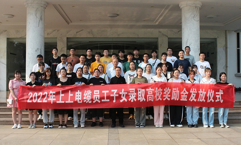 金榜题名喜气扬  关爱暖人情谊长——mg冰球突破电缆举行2022年员工子女录取高校奖励金发放仪式