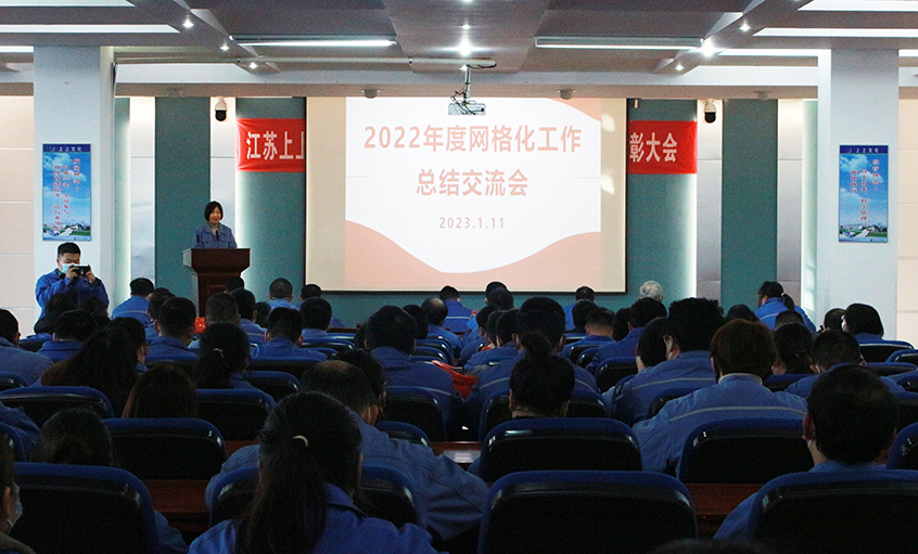 mg冰球突破电缆召开2022年度网格化事情总结交流会