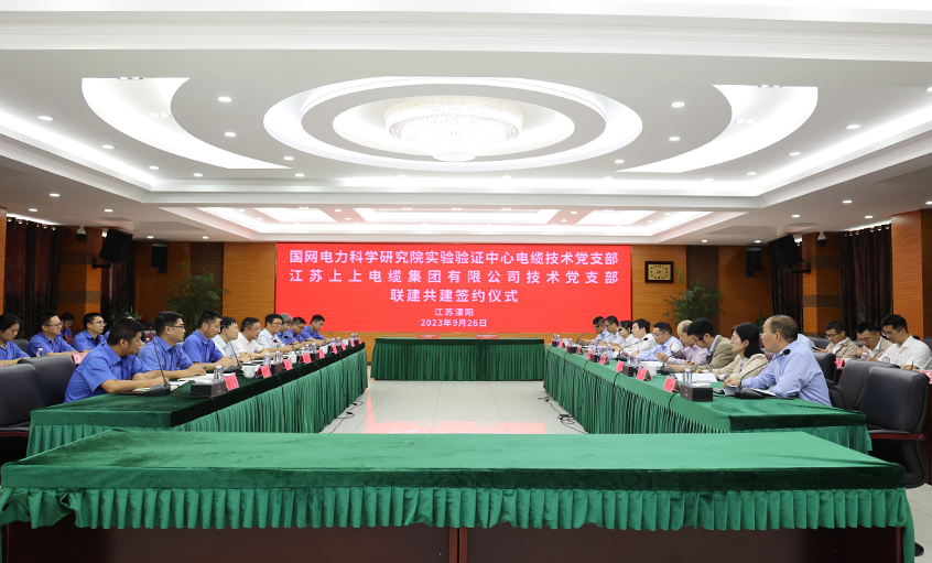 联建共建聚协力 党建引领促生长 ——国网电力科学研究院实验验证中心电缆手艺党支部与mg冰球突破电缆手艺党支部共建签约