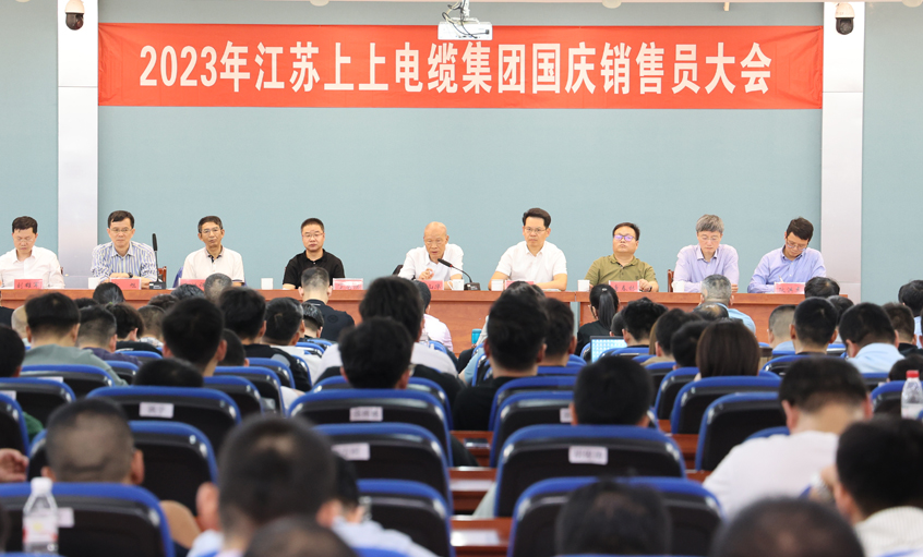 迎战双节 抖擞冲刺 mg冰球突破电缆召开2023年国庆销售员大会