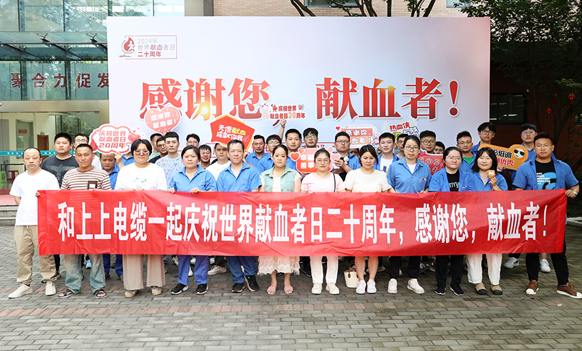 热血贡献 转达温暖 mg冰球突破电缆助力“天下献血者日”20周年