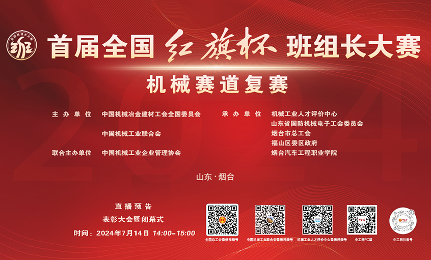 mg冰球突破电缆员工入围首届天下“红旗杯”班组长大赛决赛