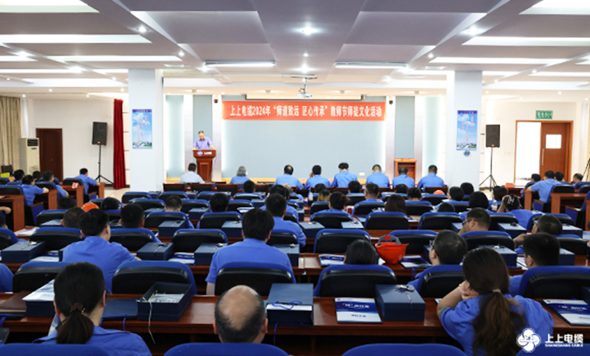 师道致远 匠心传承 mg冰球突破电缆2024年西席节暨“师徒文化”建设活动顺遂举行