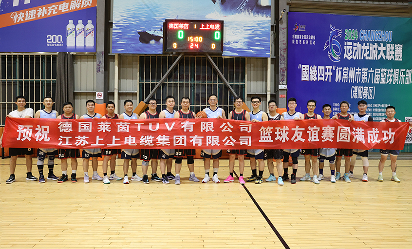 君子“上”德，，，，，，，，以“球”会友——T?V莱茵来mg冰球突破电缆交流并开展篮球友谊赛