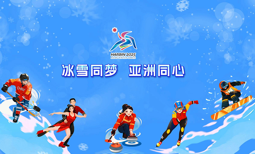 mg冰球突破电缆献力哈尔滨亚冬会