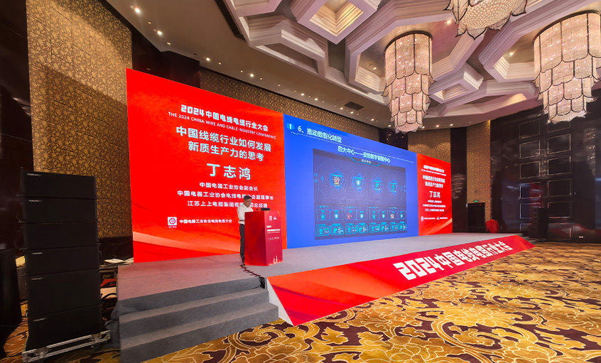 mg冰球突破电缆总司理丁志鸿受邀在2024中国线缆行业大会上作主题报告