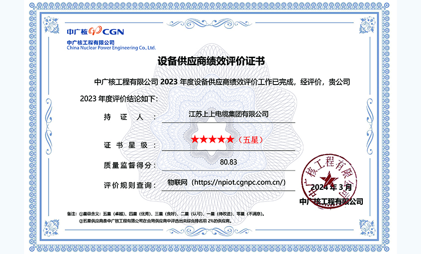 mg冰球突破再次获评中广核工程有限公司年度五星供应商