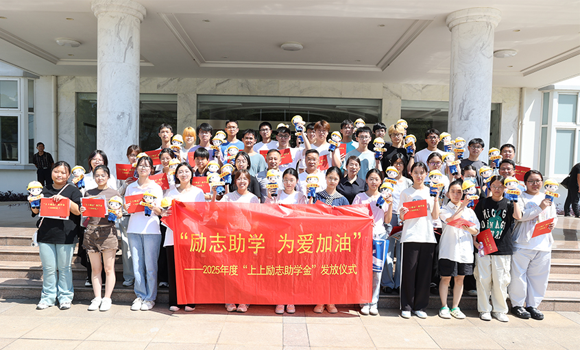 励志助学 为爱加油—2025年度“mg冰球突破励志助学金”发放仪式圆满完成