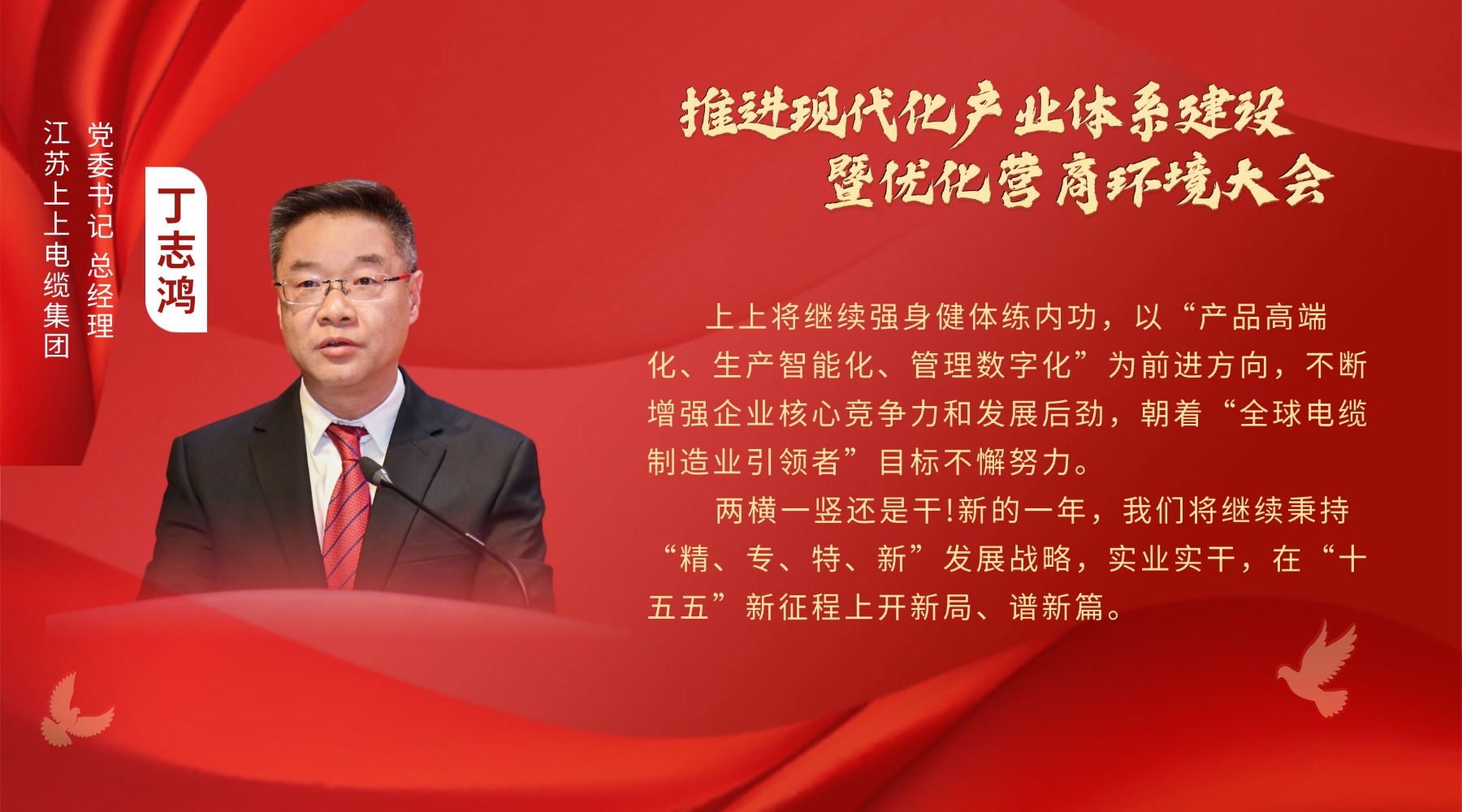 溧阳新春“第一会”，，，，，，，，mg冰球突破电缆丁志鸿受邀讲话